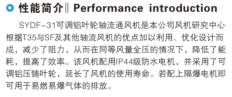 SYDF-31可調(diào)鋁葉輪軸流通風(fēng)機