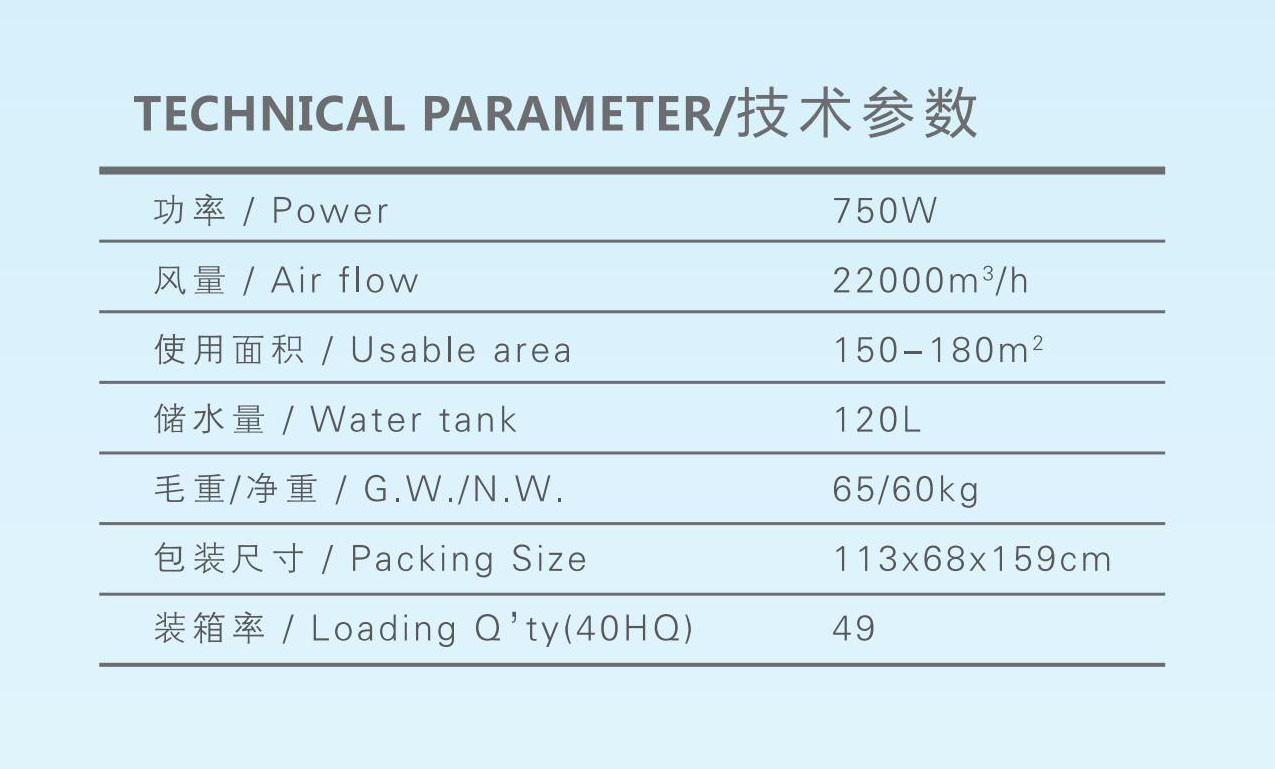 YL220移動(dòng)式冷風(fēng)機(jī)